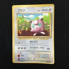 プリン_「月刊コロコロコミック96年11月号」 おまけカード 光沢あり