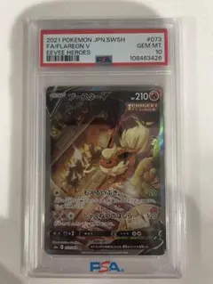 2026年最新】ブースターV sa psa10の人気アイテム - メルカリ