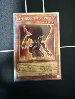2026年最新】M・HERO ダスク・クロウの人気アイテム - メルカリ