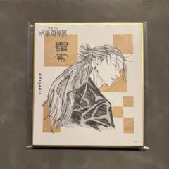 2026年最新】呪術廻戦展 色紙の人気アイテム - メルカリ