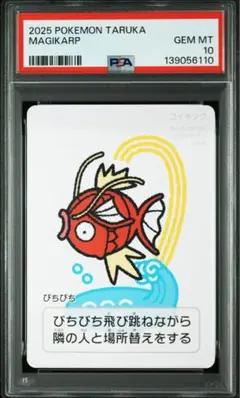 2026年最新】psa10 コイキングの人気アイテム - メルカリ