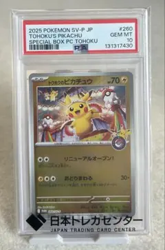 2026年最新】トウホクのピカチュウ psaの人気アイテム - メルカリ