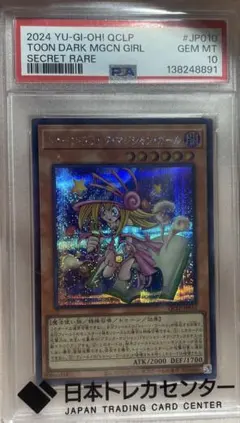 2026年最新】ブラックマジシャンガール シークレット psa10の人気