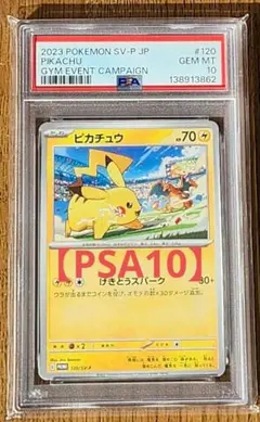 2026年最新】ピカチュウ プロモ スカーレット psa10の人気アイテム