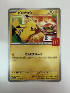 2026年最新】ピカチュウ カードe マクドナルドの人気アイテム - メルカリ