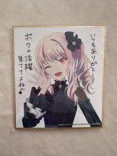 2026年最新】暁山瑞希 色紙の人気アイテム - メルカリ