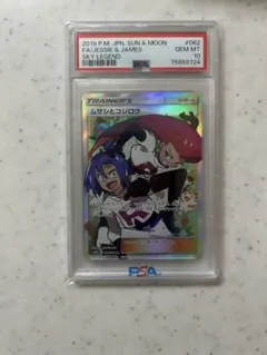 2026年最新】ムサシとコジロウ r psa10の人気アイテム - メルカリ