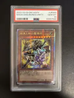 2026年最新】結束と絆の魔導師 psa10の人気アイテム - メルカリ