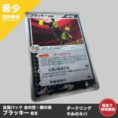 ブラッキーex ☆ 拡張パック 金の空、銀の海 091/106 - メルカリ