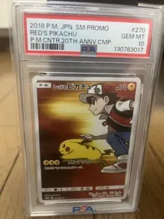 2026年最新】レッドのピカチュウpsa10の人気アイテム - メルカリ