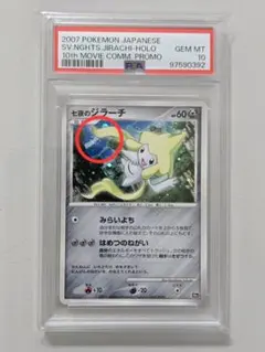 2026年最新】七夜のジラーチ psa10の人気アイテム - メルカリ