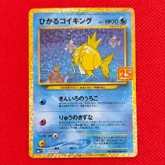 2026年最新】25thひかるコイキングの人気アイテム - メルカリ