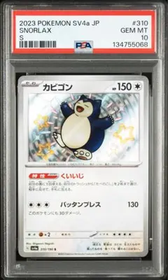 2026年最新】カビゴン色違いの人気アイテム - メルカリ