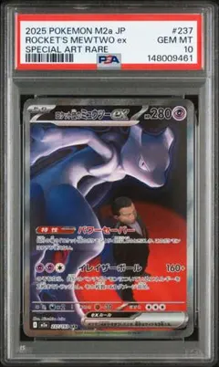 2026年最新】ロケット団のミュウツーex SARの人気アイテム - メルカリ