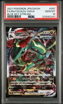 2026年最新】レックウザvmax rrr psa10の人気アイテム - メルカリ