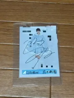 2026年最新】上村ひなの 生写真 サインの人気アイテム - メルカリ