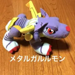 2026年最新】ガルルモン ぬいぐるみの人気アイテム - メルカリ