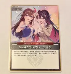 2026年最新】SorAZ ホロカの人気アイテム - メルカリ