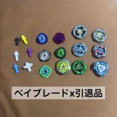 2026年最新】ベイブレードX引退の人気アイテム - メルカリ