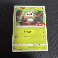 2026年最新】モクロー プロモの人気アイテム - メルカリ