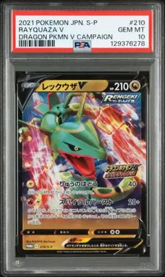 2026年最新】ポケモンカード psa10 レックウザの人気アイテム - メルカリ
