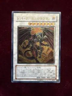 2026年最新】レッドデーモンズドラゴン レリーフの人気アイテム - メルカリ