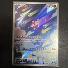 2026年最新】メテノ arの人気アイテム - メルカリ