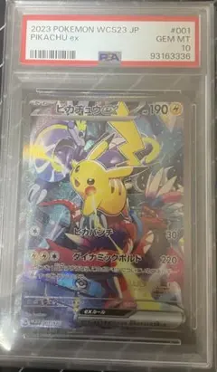 2026年最新】ピカチュウex 横浜 psa10の人気アイテム - メルカリ