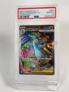 2026年最新】メガリザードンex psa10の人気アイテム - メルカリ