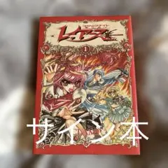 2026年最新】レイアースサインの人気アイテム - メルカリ