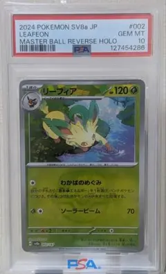 2026年最新】リーフィア マスターボールミラー psa10の人気アイテム