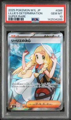 2026年最新】リーリエ 海外 psa10の人気アイテム - メルカリ