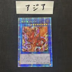 2026年最新】烙印竜アルビオン プリシクの人気アイテム - メルカリ
