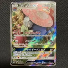 2026年最新】gx ラフレシア saの人気アイテム - メルカリ