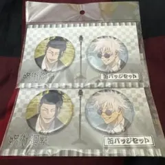 2026年最新】呪術廻戦 極楽湯 五条 缶バッジの人気アイテム - メルカリ