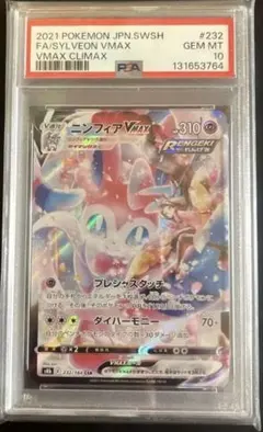 2026年最新】ニンフィアv csr psa10の人気アイテム - メルカリ