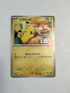2026年最新】ピカチュウ020の人気アイテム - メルカリ