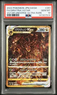 2026年最新】ギラティナvstar ur psa10の人気アイテム - メルカリ