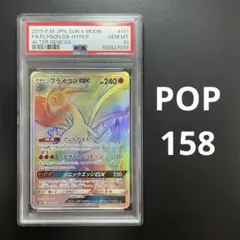 2026年最新】フライゴンgx hr psaの人気アイテム - メルカリ