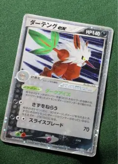 ダーテングex ☆ 拡張パック きせきの結晶 061/075 - メルカリ