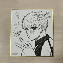 2026年最新】凪誠士郎色紙の人気アイテム - メルカリ