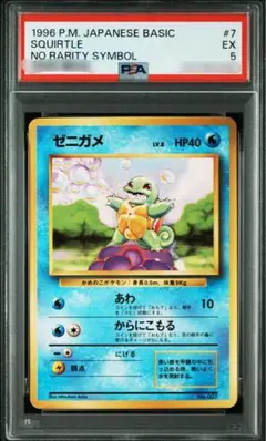2026年最新】ゼニガメ 旧裏 psa10の人気アイテム - メルカリ