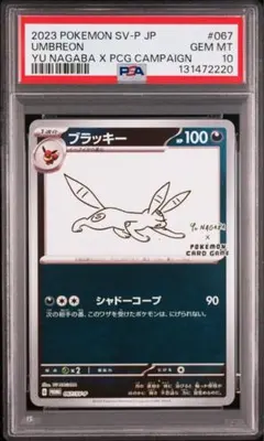 2026年最新】nagaba ブラッキー psa10の人気アイテム - メルカリ