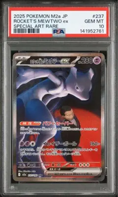 2026年最新】ミュウツー sar psa10の人気アイテム - メルカリ