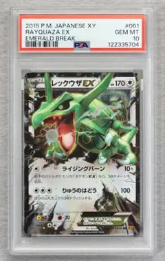 2026年最新】レックウザ EX psa10の人気アイテム - メルカリ