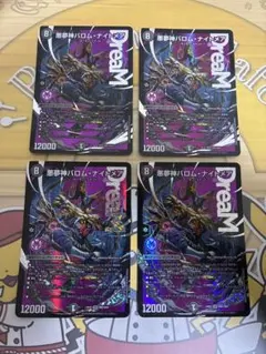 2026年最新】バロムナイトメア 4枚の人気アイテム - メルカリ