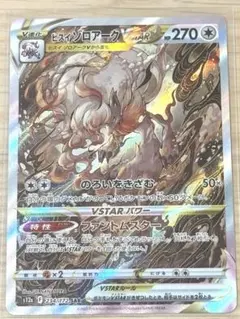 2026年最新】ヒスイゾロアーク sarの人気アイテム - メルカリ