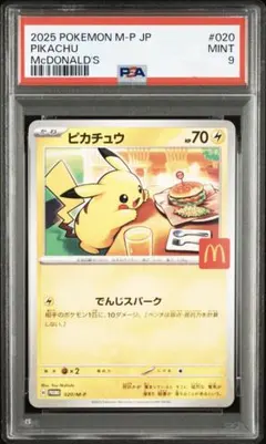 2026年最新】ピカチュウ マクドナルド プロモ psa10の人気アイテム
