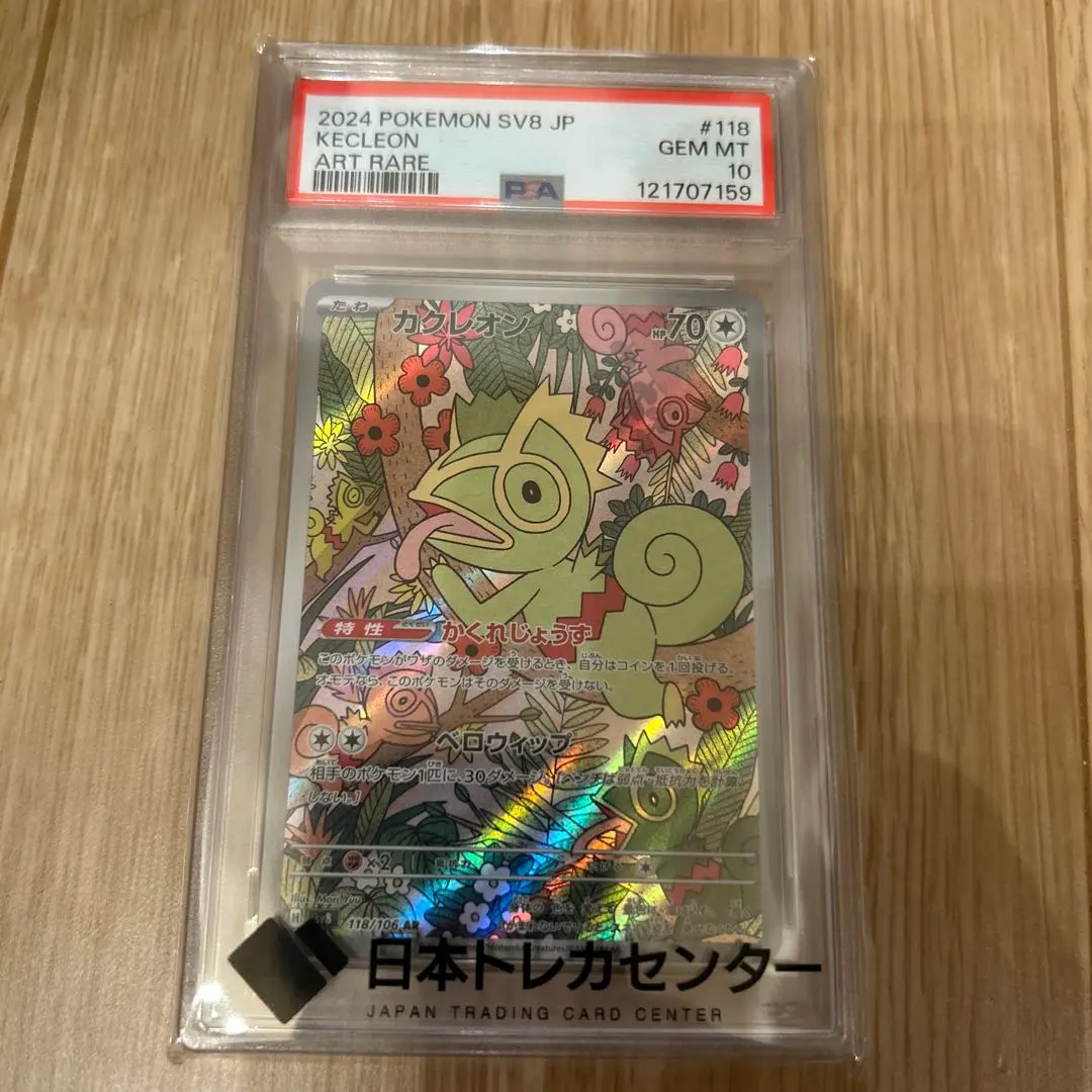 2026年最新】カクレオンAR psa10の人気アイテム - メルカリ