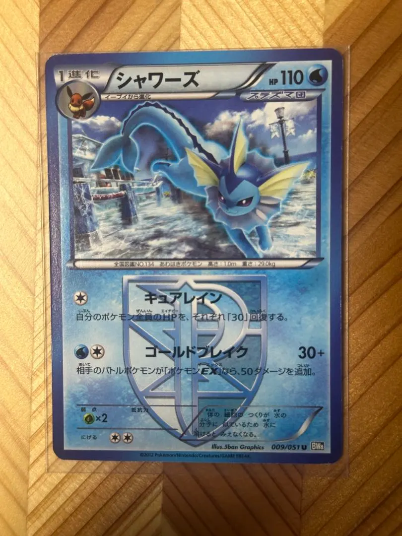 2026年最新】ポケモンカード シャワーズ 184/BW-P プロモの人気